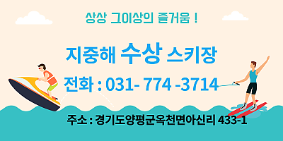 지중해 수상스키장