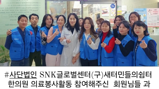 한의원 의료 봉사활동~